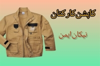 قیمت کاپشن کار کتان درجه یک